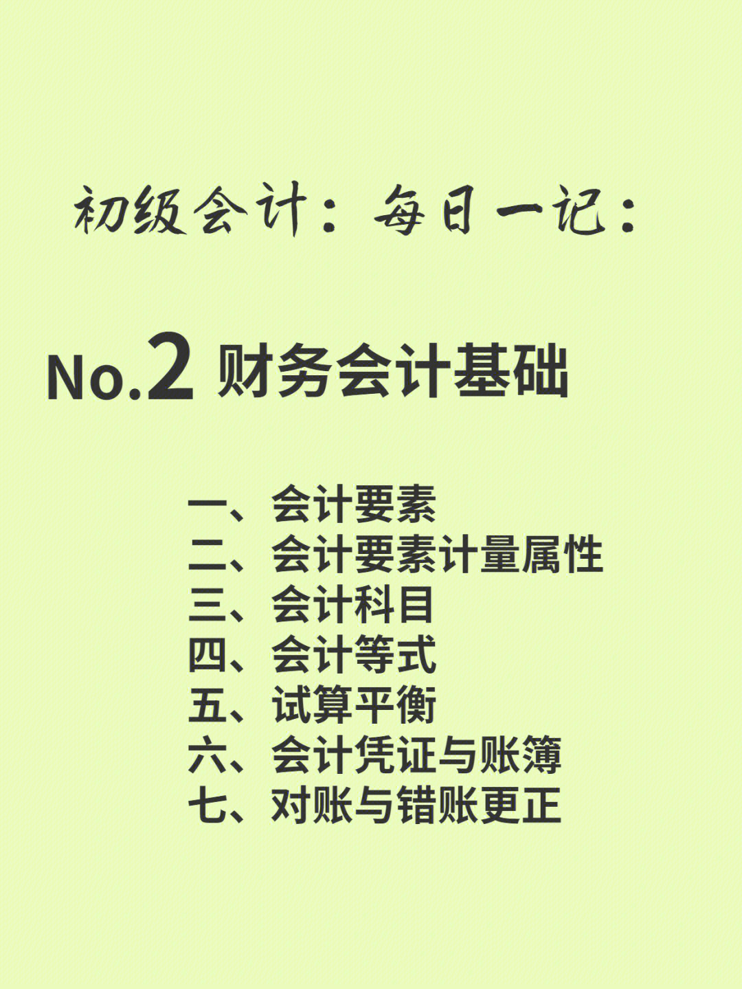 初级会计,每日一记#初级会计#会计#2022初级会计备考#学习