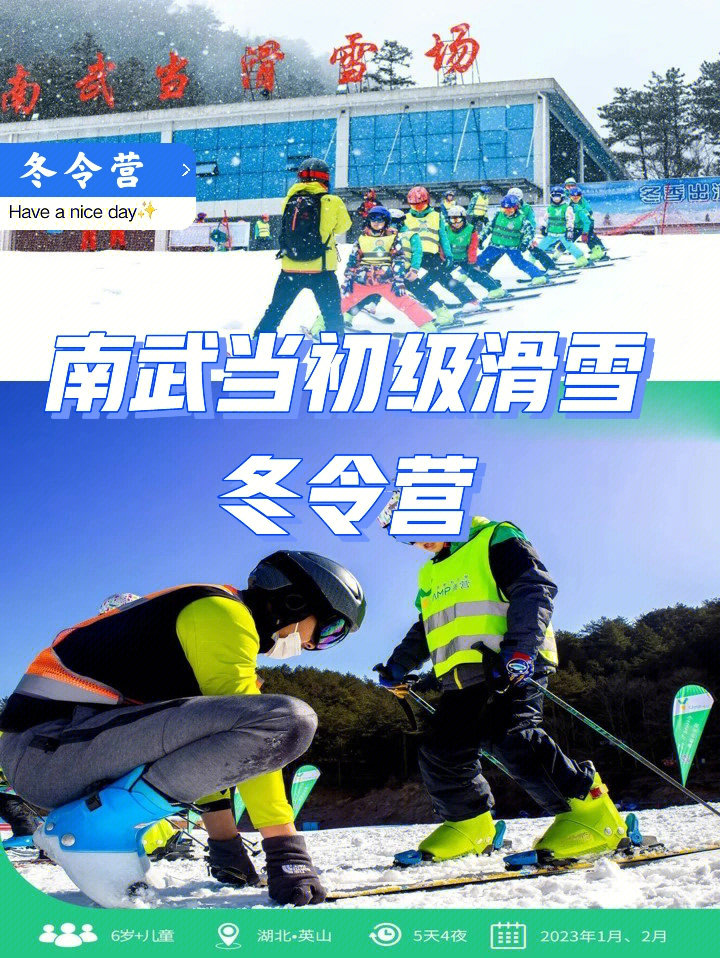 武安武当山滑雪场图片