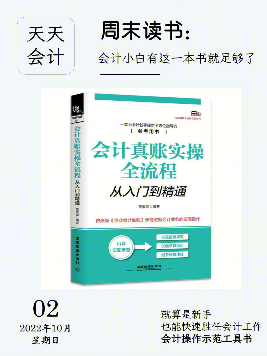 学校会计学习为了谁依靠谁我是谁体会文章_广州会计学习_会计学习心得体会范文