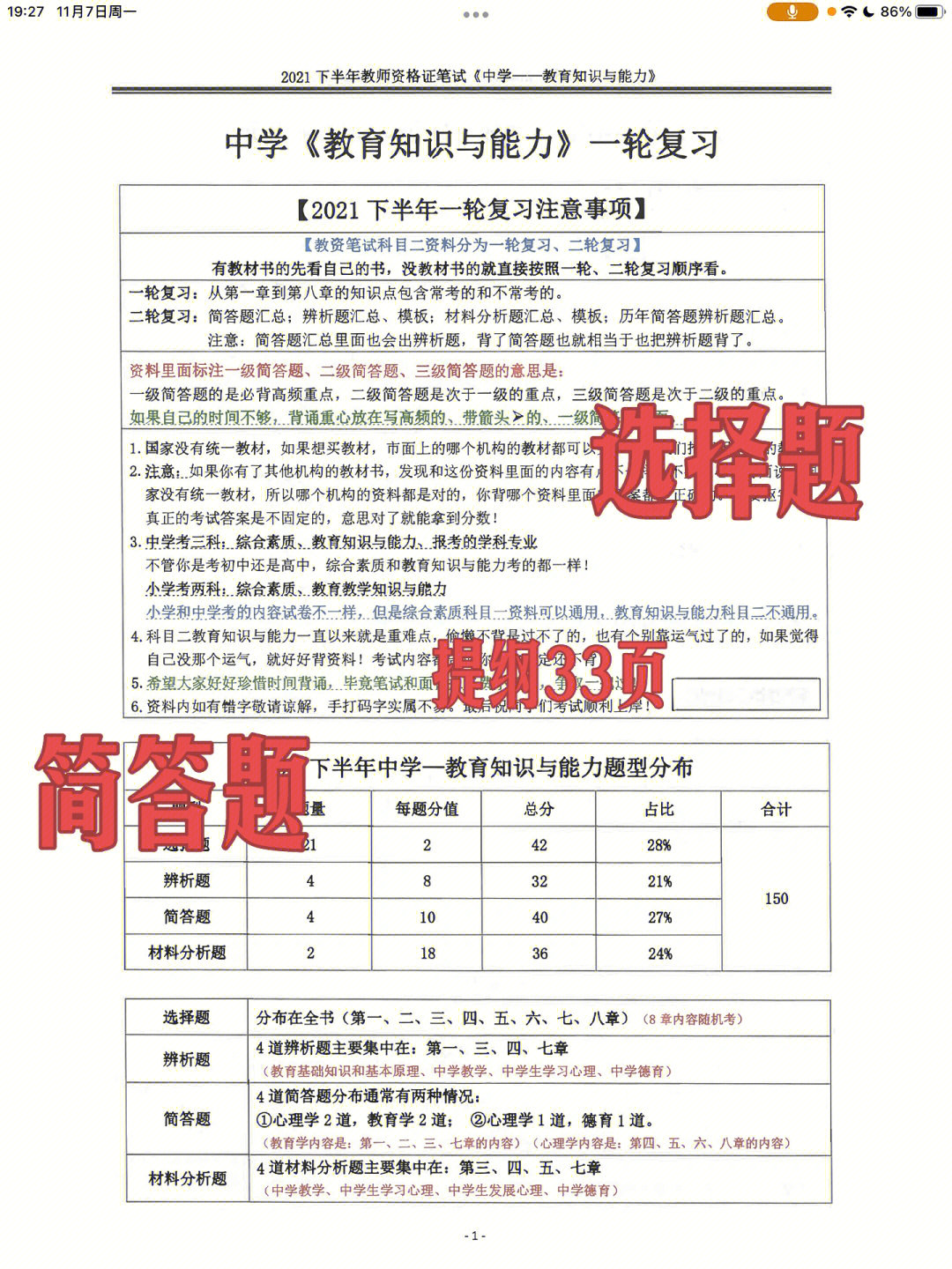 7天背完72教资科目二提纲