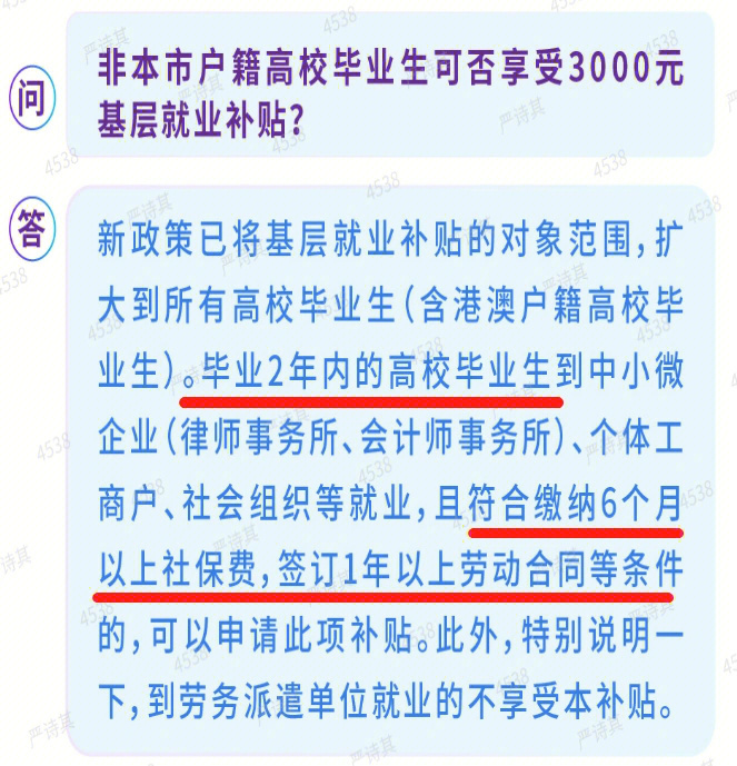 薅羊毛珠海毕业生基层就业补贴