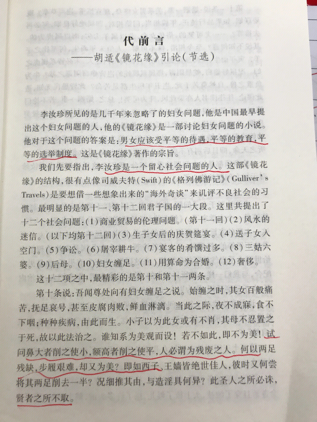 镜花缘读书小报图片