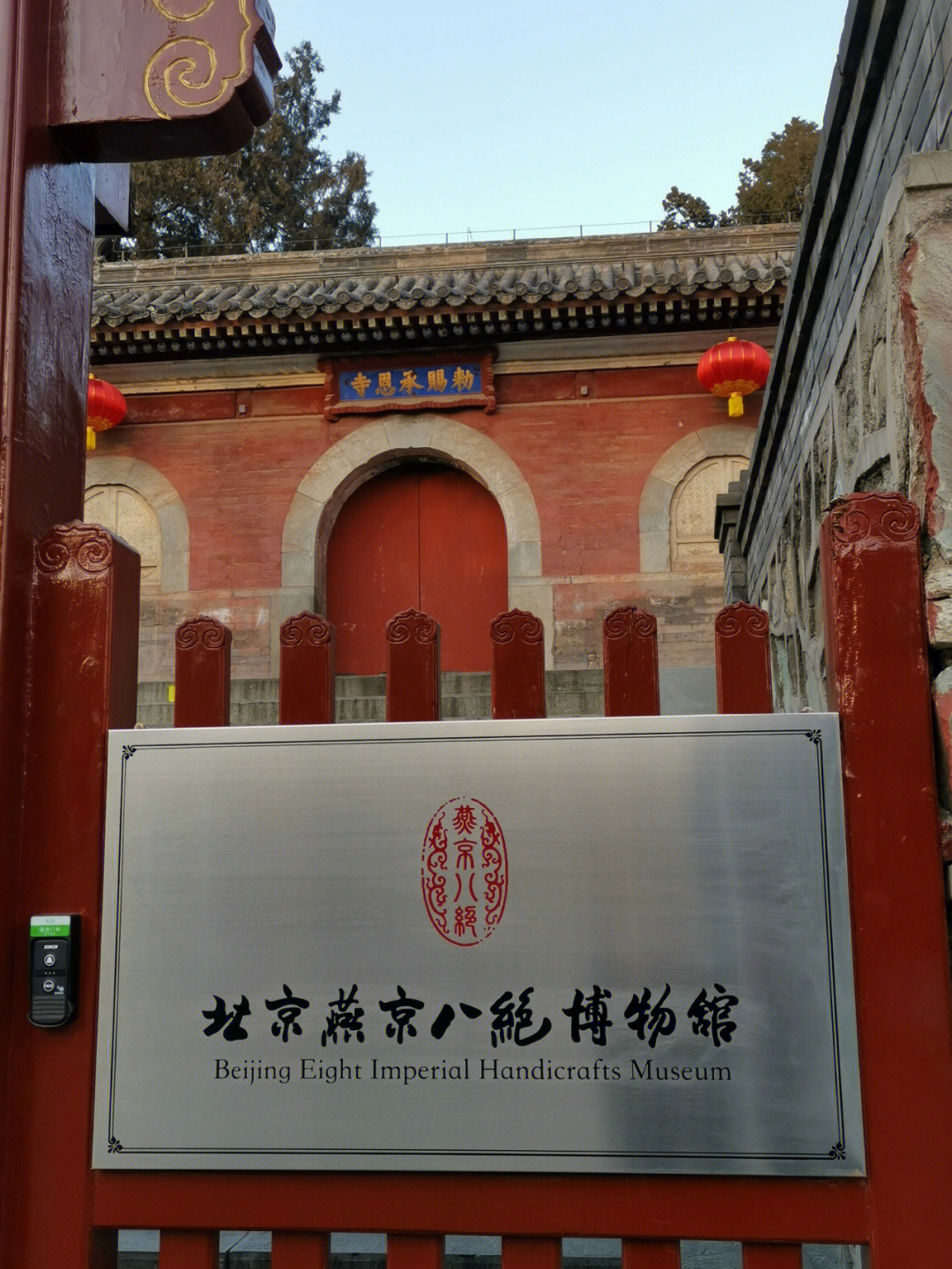 承恩寺燕京八绝艺术馆图片