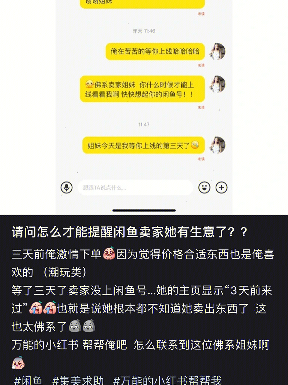 亲测有效!一键操作让闲鱼不上线的卖家发货