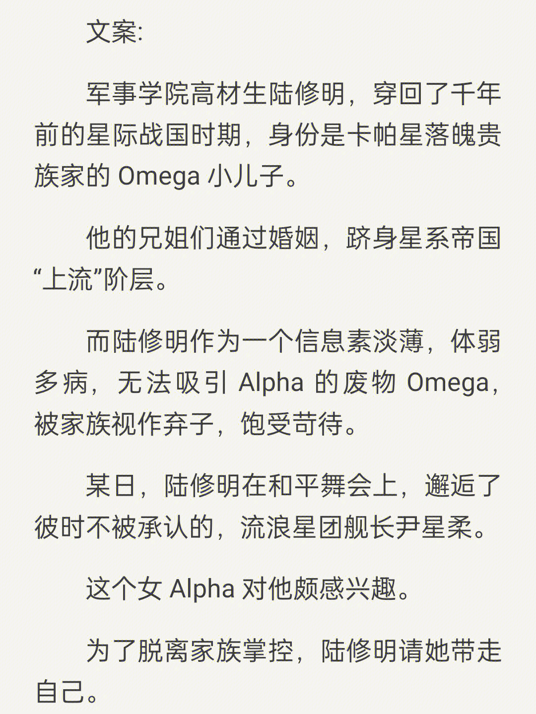 Omega陛下[女A男O]图片