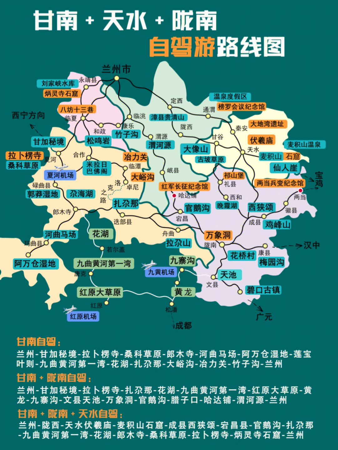 陇南旅游 路线图图片