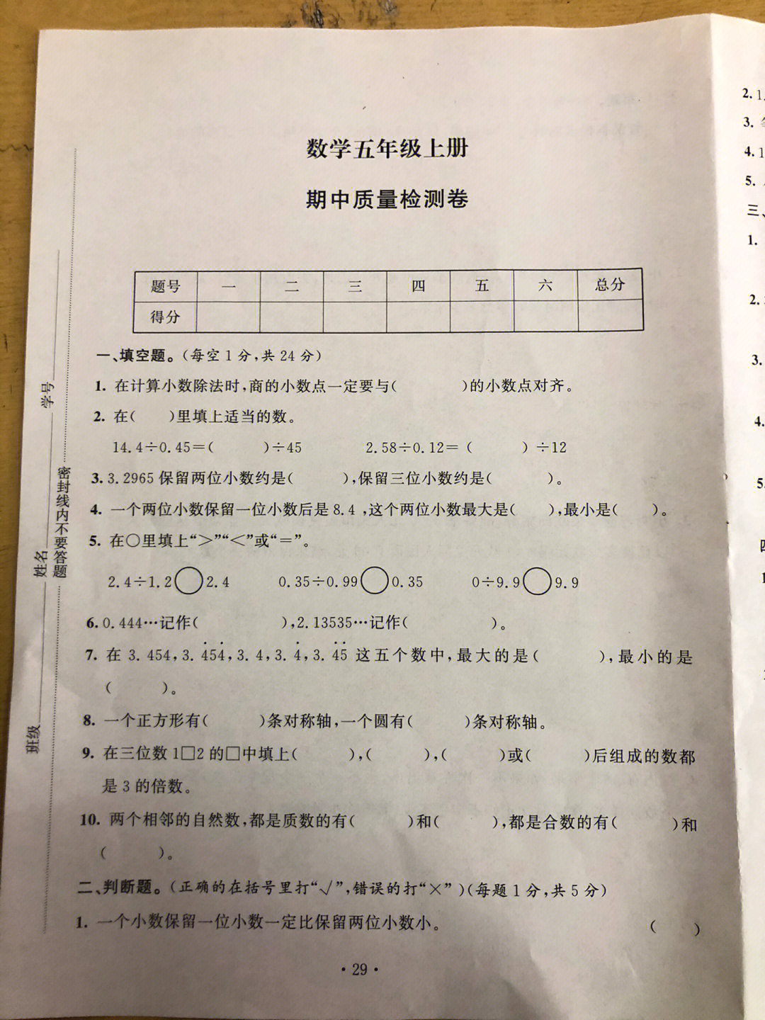 北师大数学五年级上册期中测试