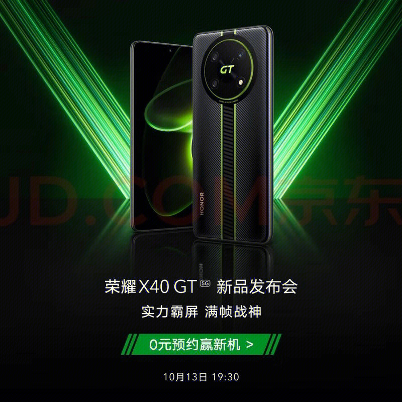 荣耀x40 gt将于10月13日19:30正式开始发布会,目前可以得知的信息如下