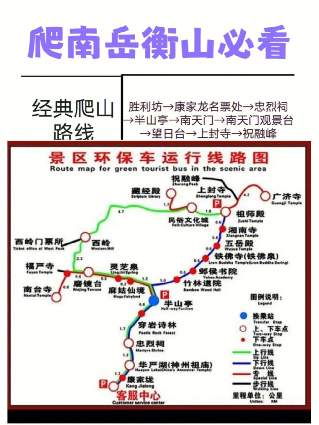 一是经典步行爬山和坐车路线,带孩子的建议坐车,如果来南岳衡山两天游