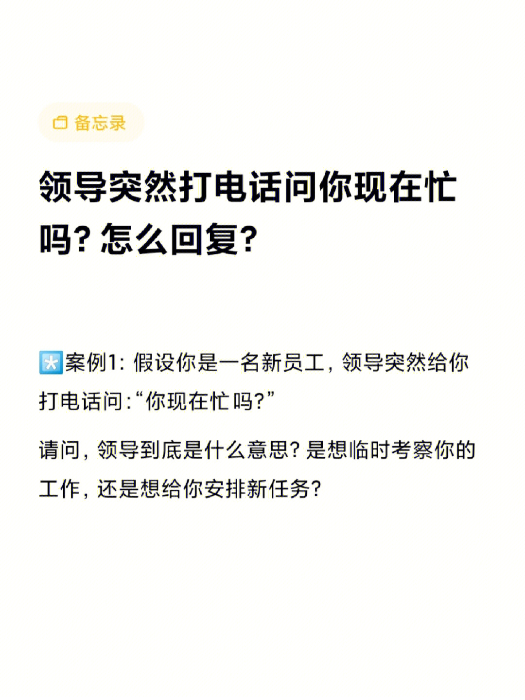 领导突然打电话问你现在忙吗怎么回复