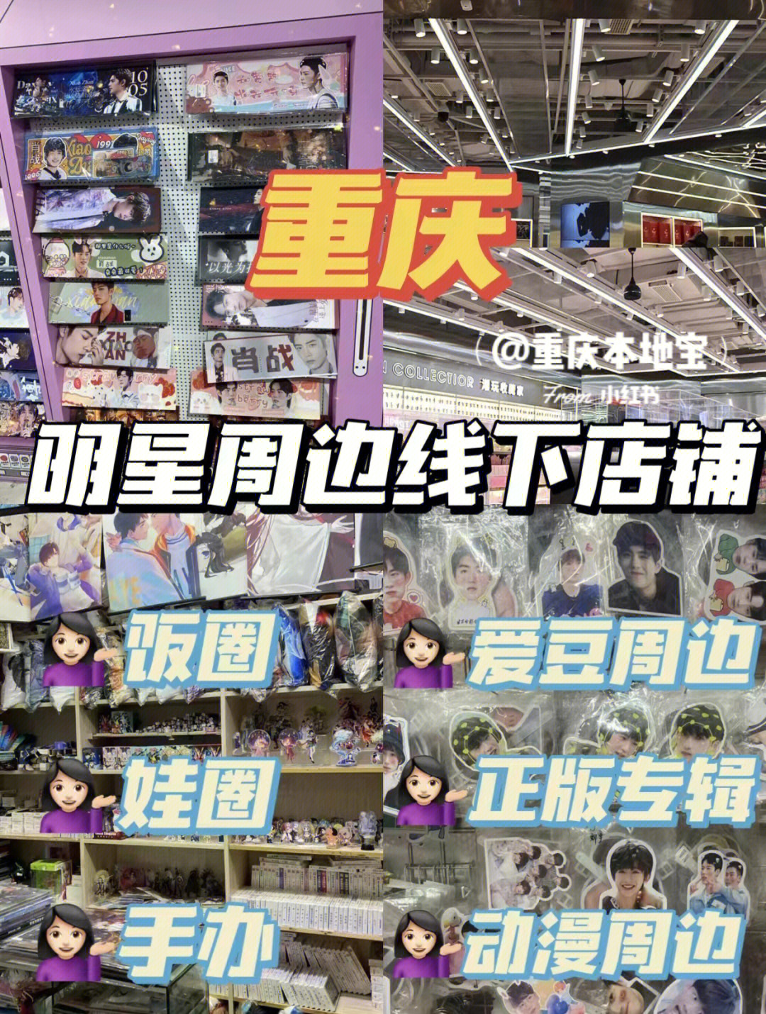 万达明星周边店图片