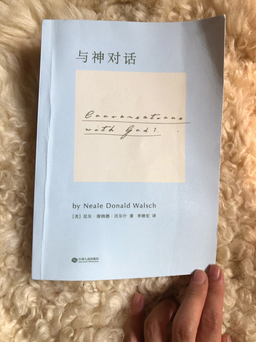 《与神对话》,系列一共五本还有《与神对话2》《与神对话3》《与神为