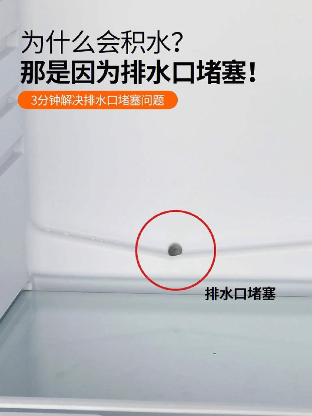海信冰箱排水孔图片