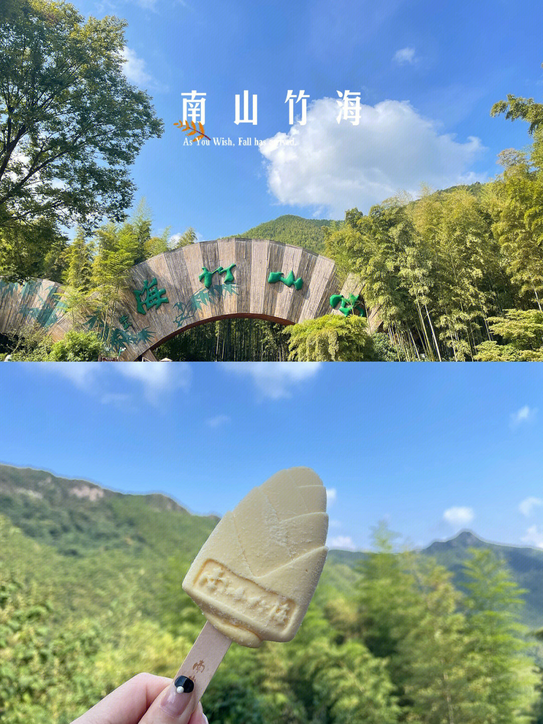 南山竹海秋季图片