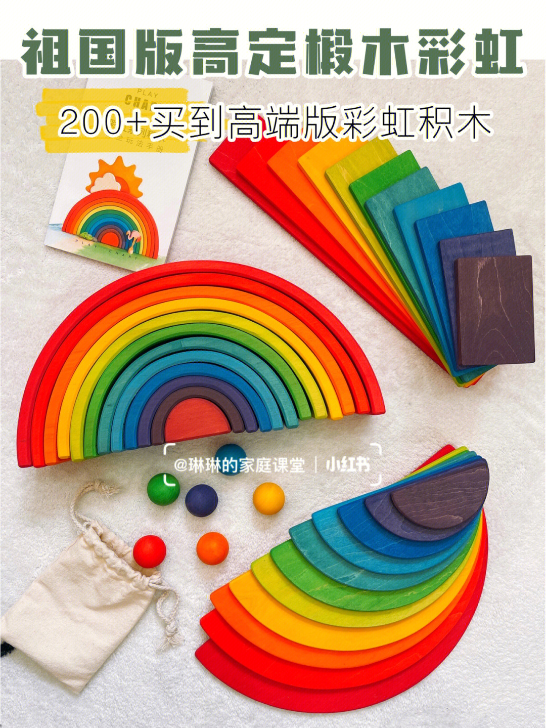 早教益智玩具 2️⃣0️⃣0️�高定椴木彩虹积