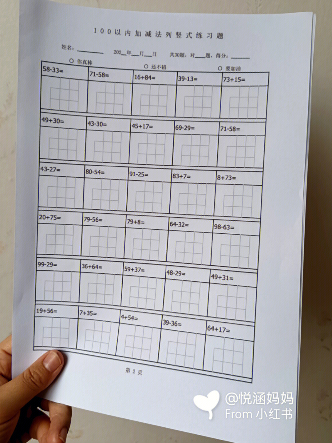 一年级下册数学100以内加减法列竖式计算