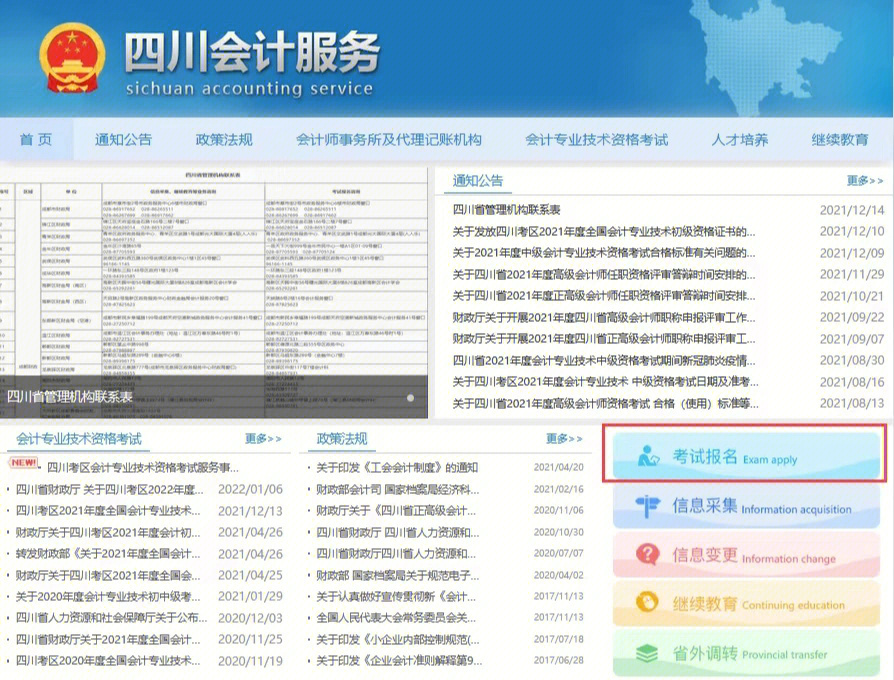 2022年初级会计考试报名开始