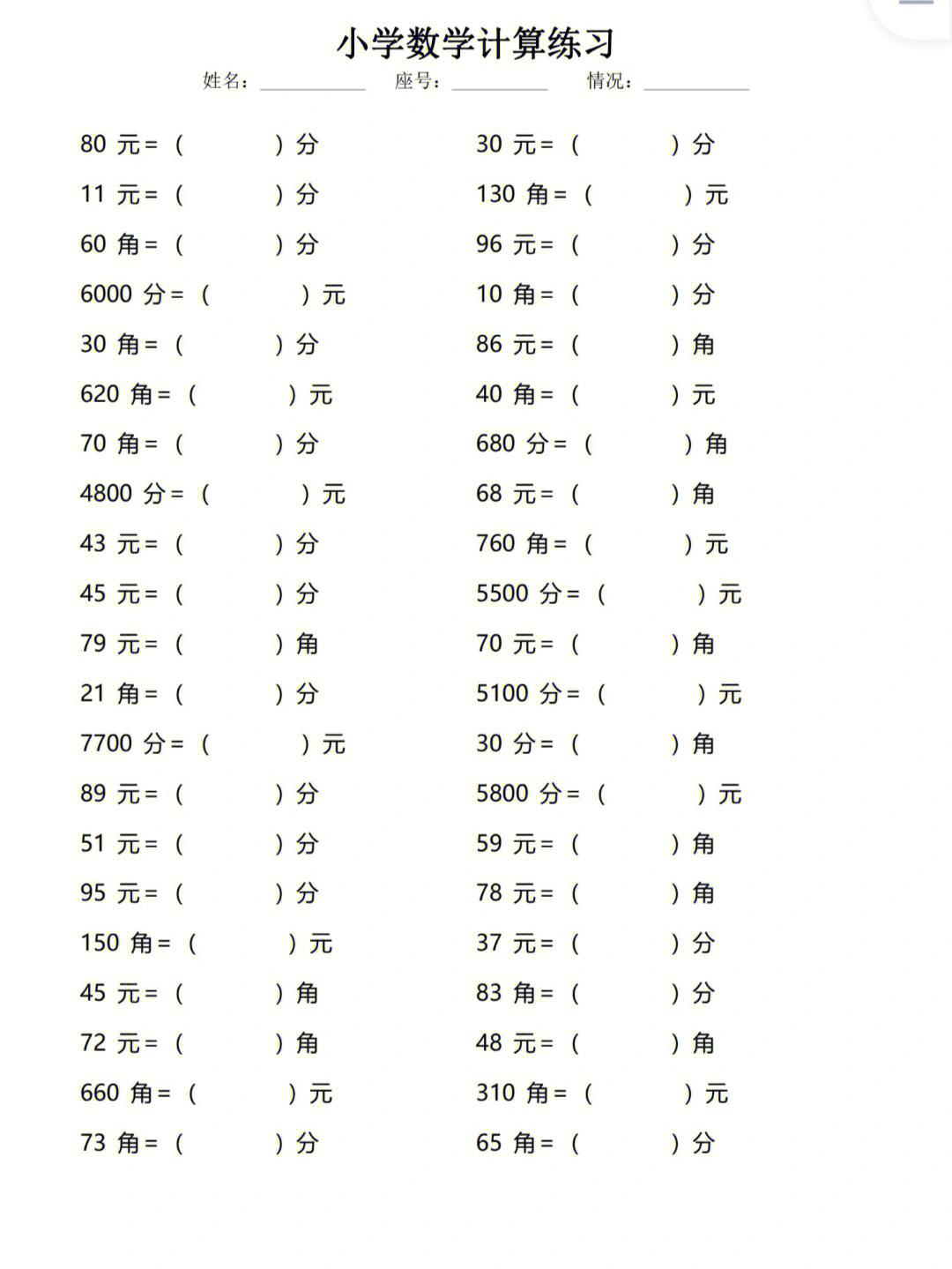 版96小学数学一年级下册96人民币专项练习#数学#一年级数学下册