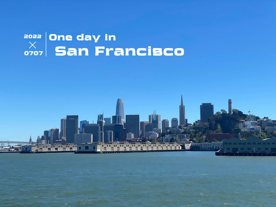 北美旅行onedayinsanfrancisco