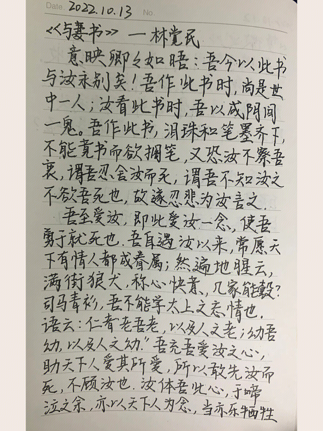 林觉民的与妻书和阿吱阿吱好像