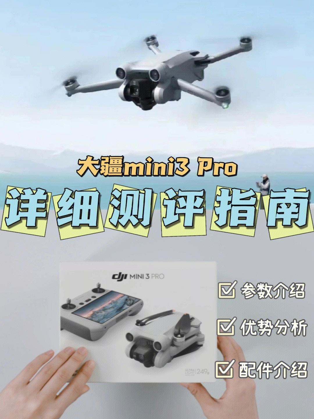 大疆mini3pro无人机76测评使用指南