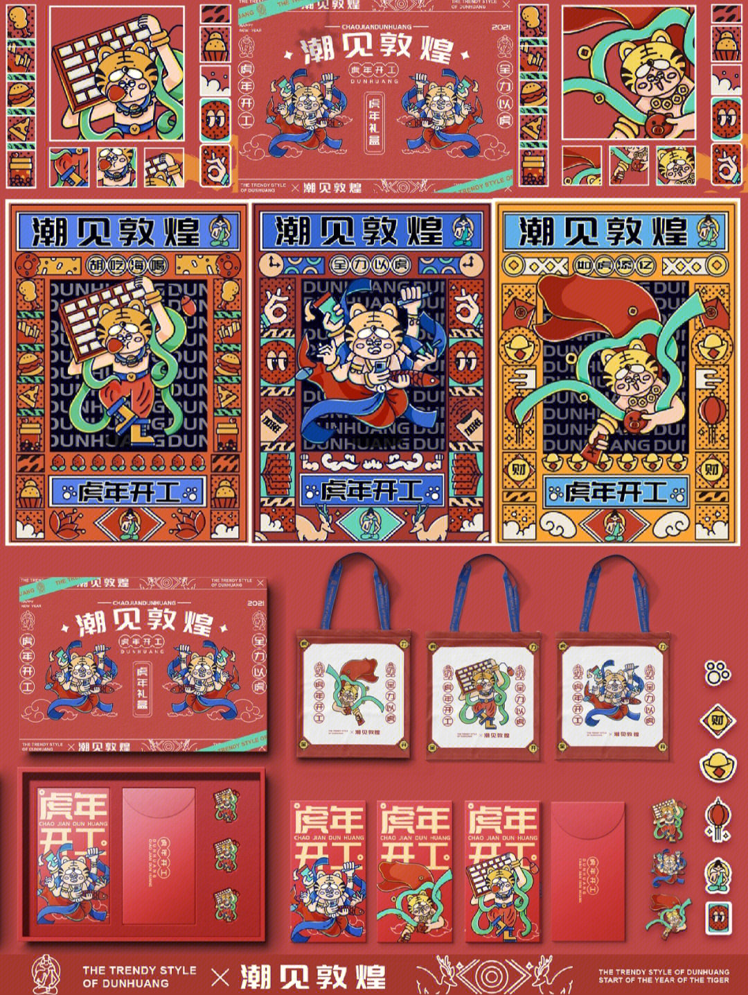 国潮敦煌包装设计品牌设计全案设计
