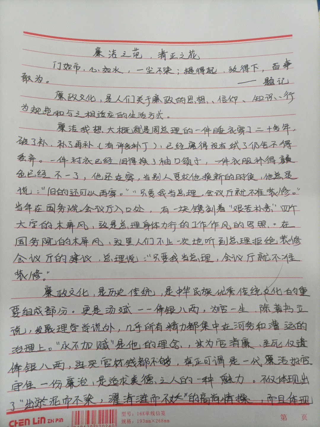 廉洁文化征文