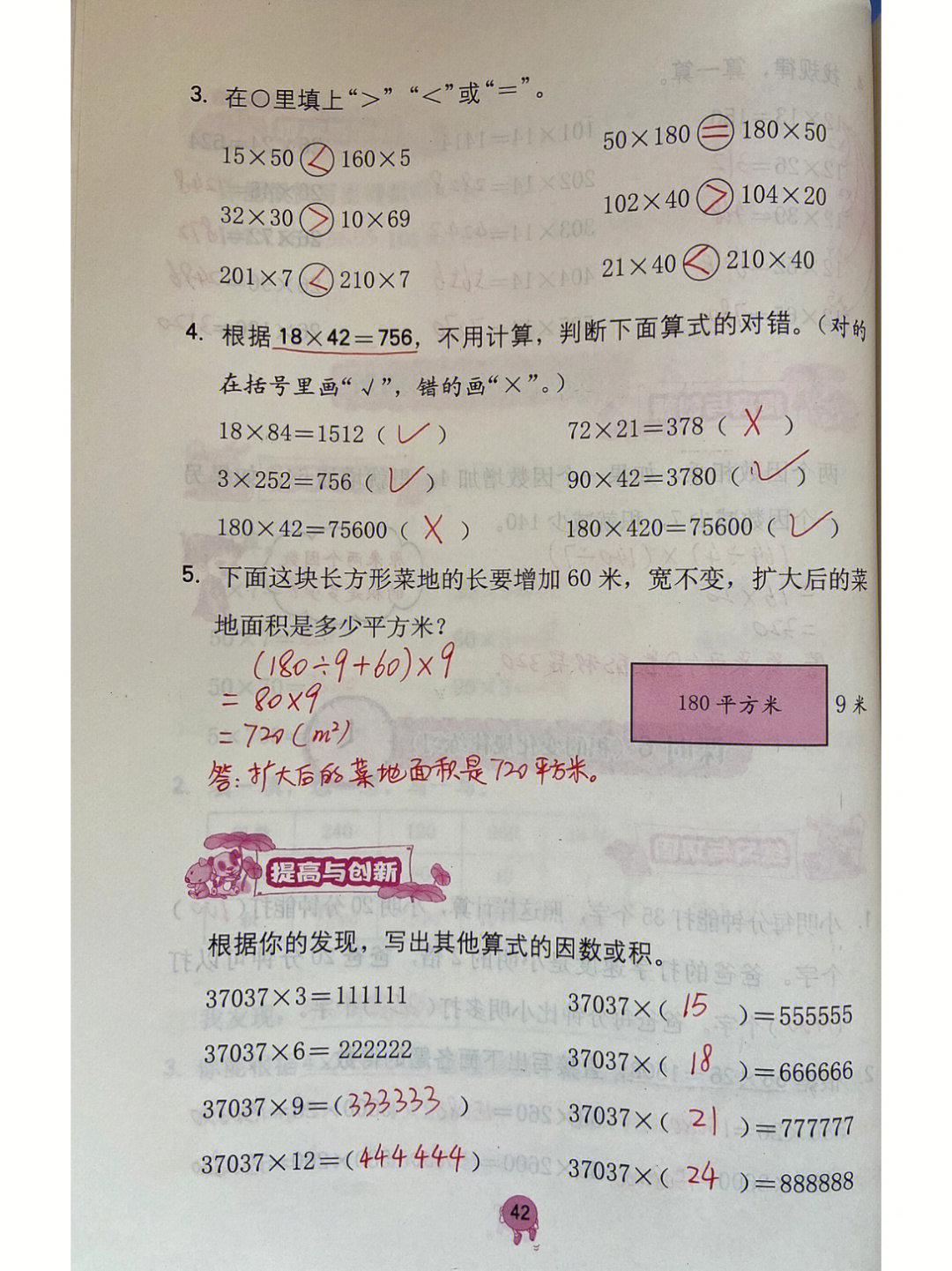 四年级上册人教版数学学习与巩固 第四单元(2)p42—48答案详解#数学