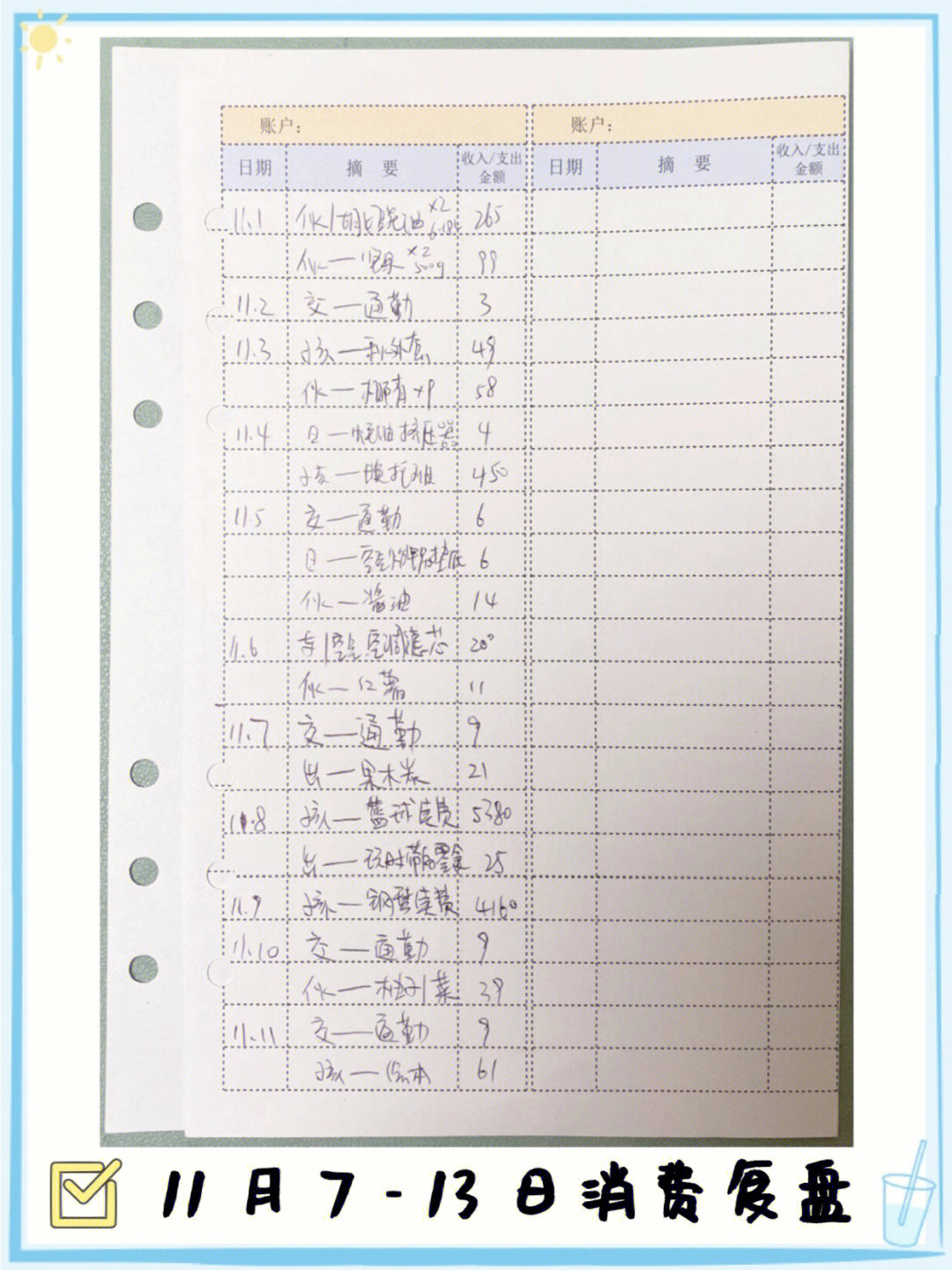 小学生记账本格式图片