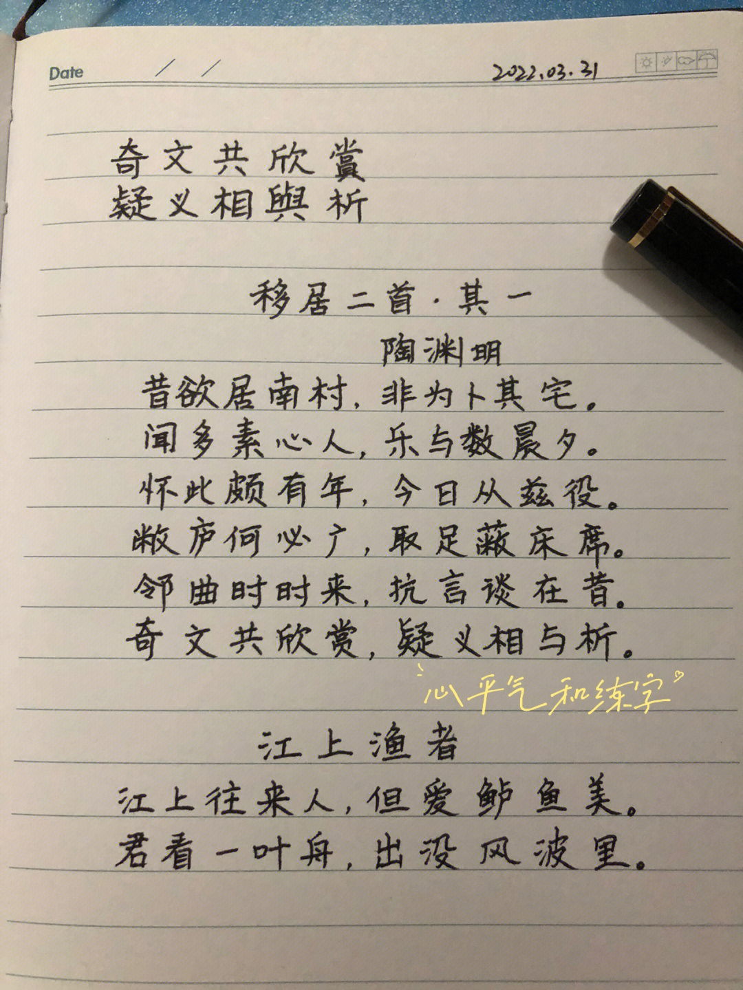 移居二首其一