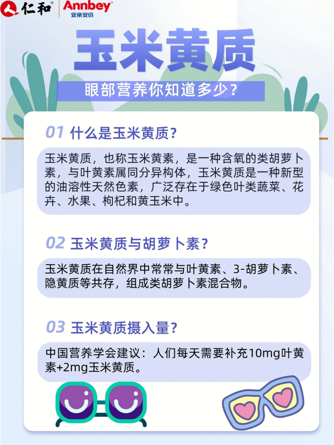 玉米黄质93一种对眼睛有益的营养成分73