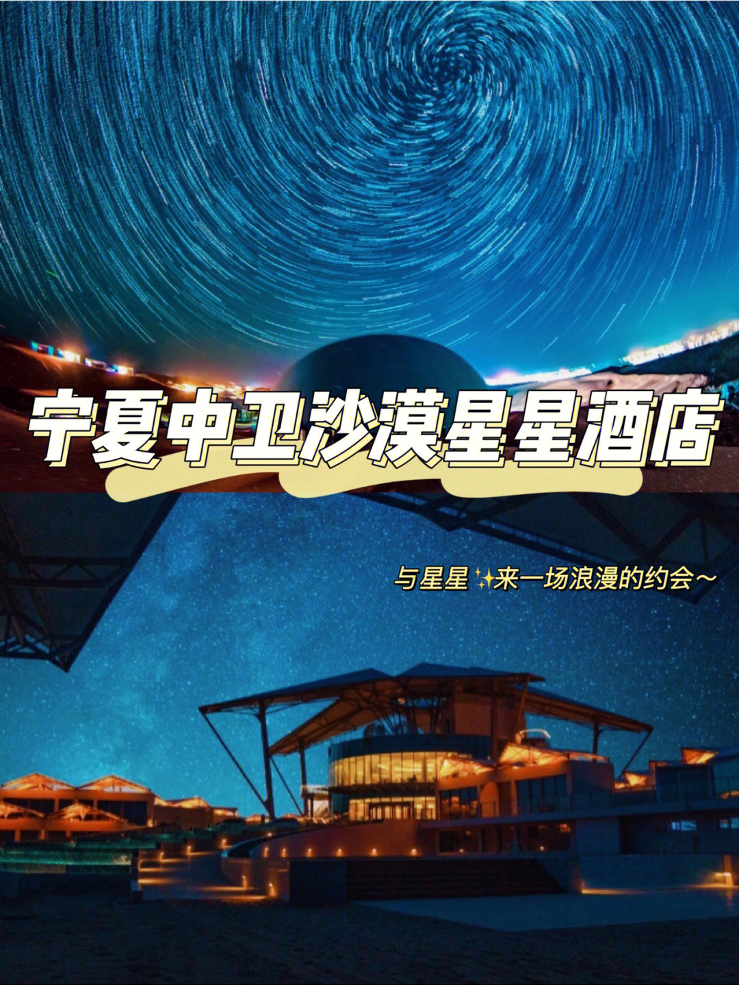 中卫星星酒店简介图片