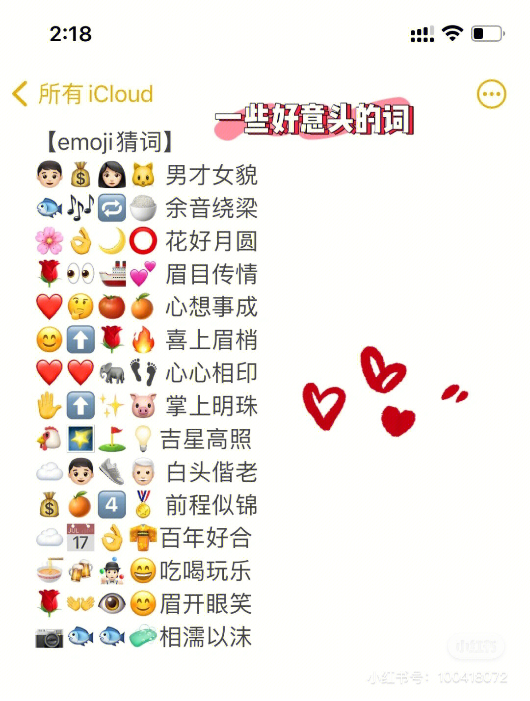 emoji表情组合暗语拼成图片