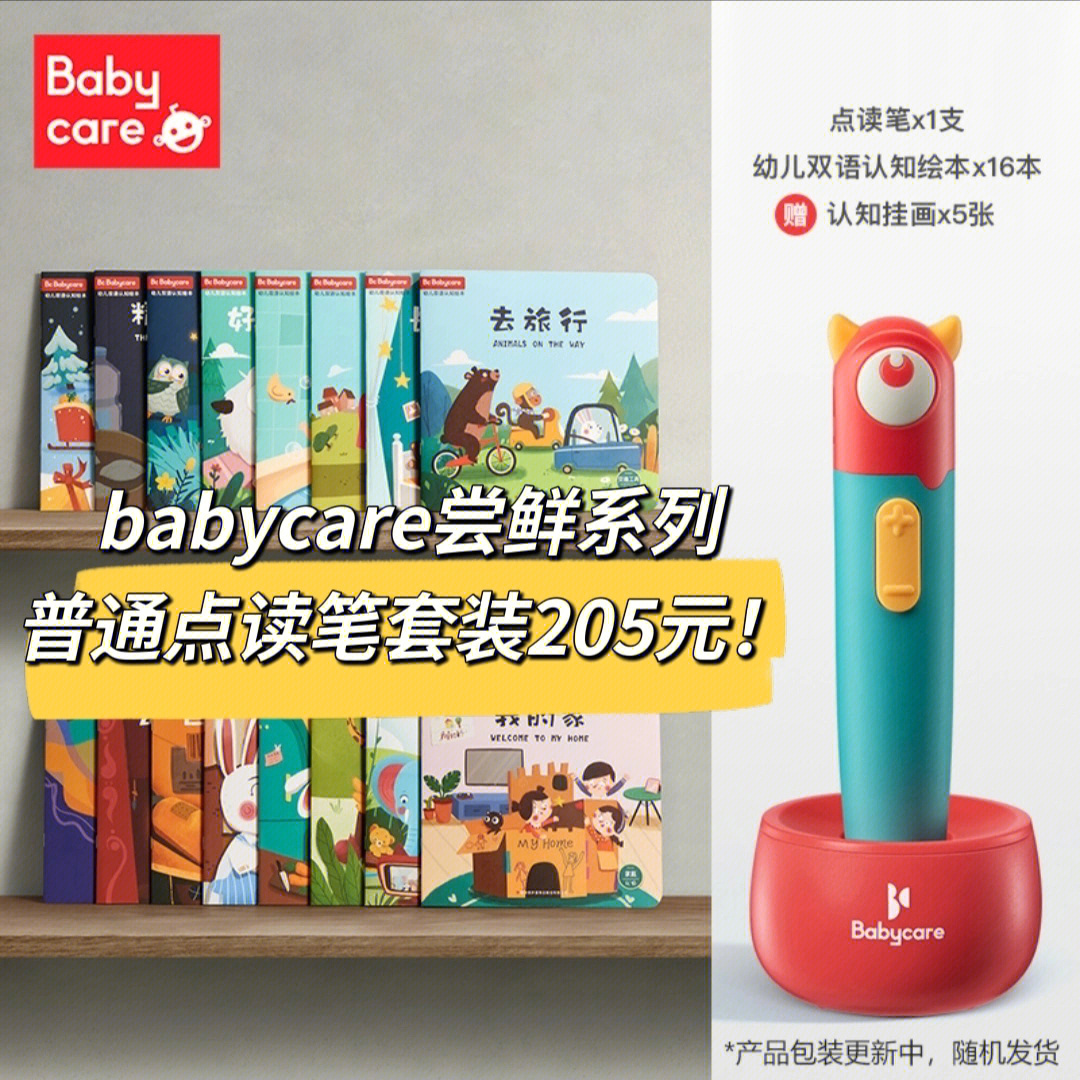 日常薅羊毛之babycare尝鲜系列点读笔套205