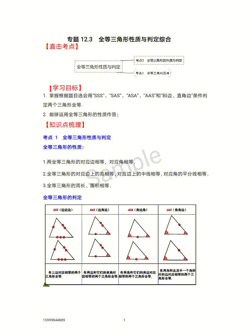 八年级上册数学三角形全等判定及性质1