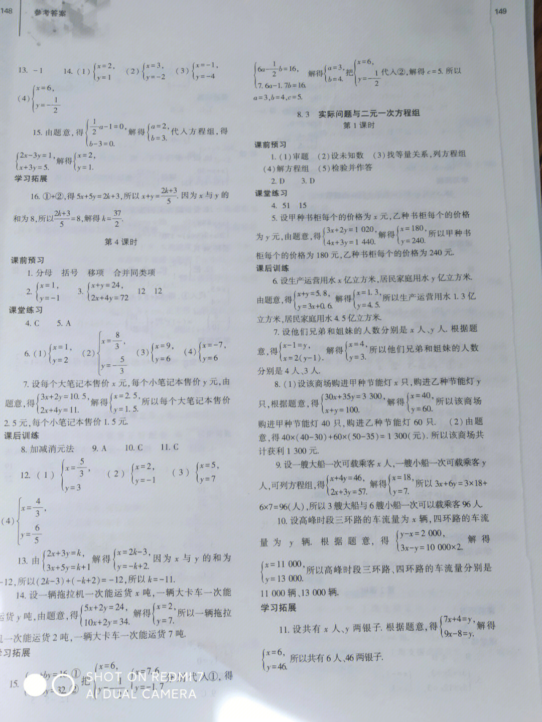 七下数学同步答案