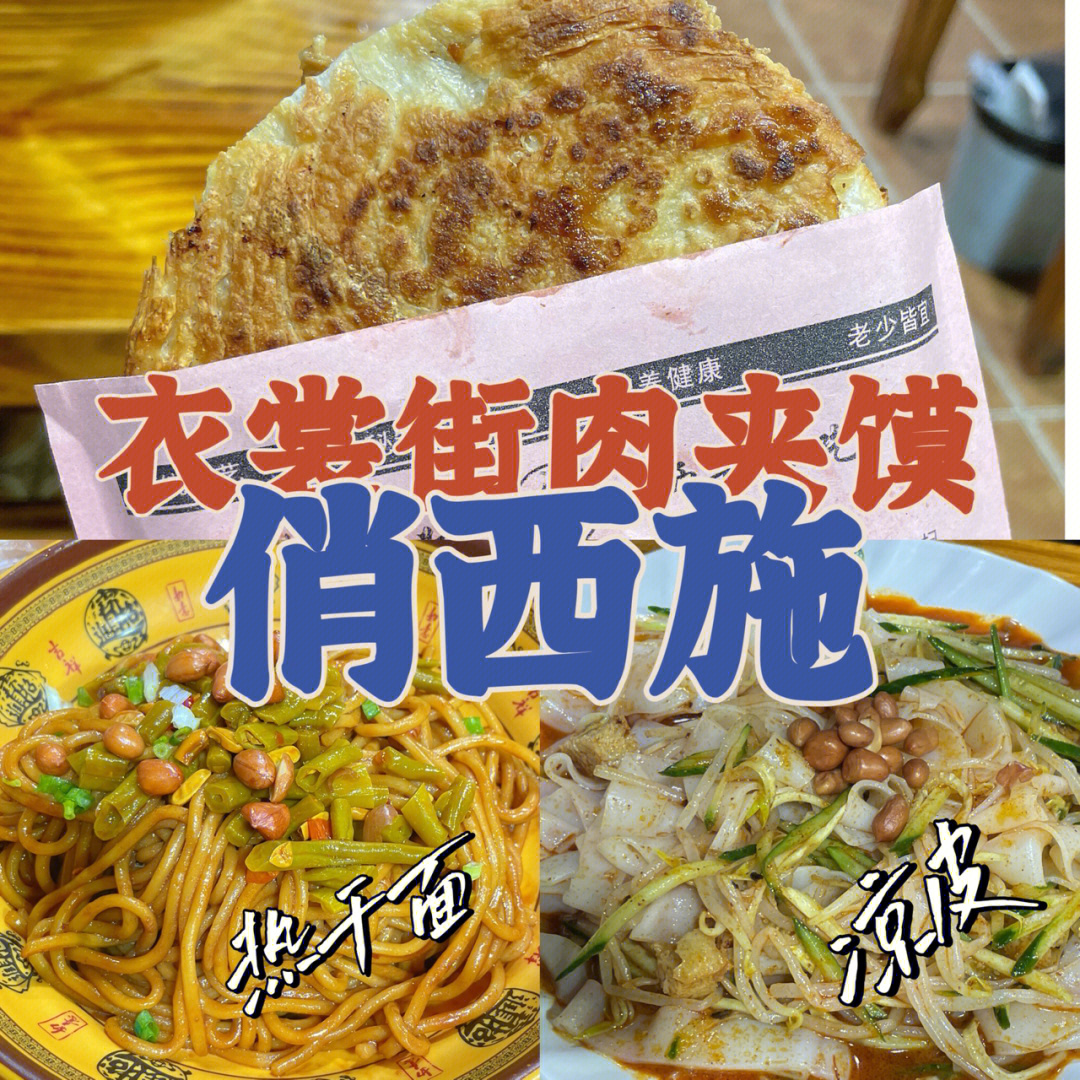 在湖州吃到天南海北03俏西施肉夹馍