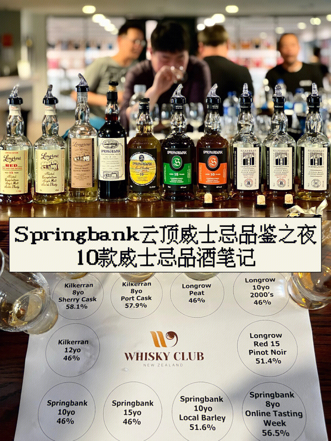 springbank云顶威士忌品鉴10款威士忌整理