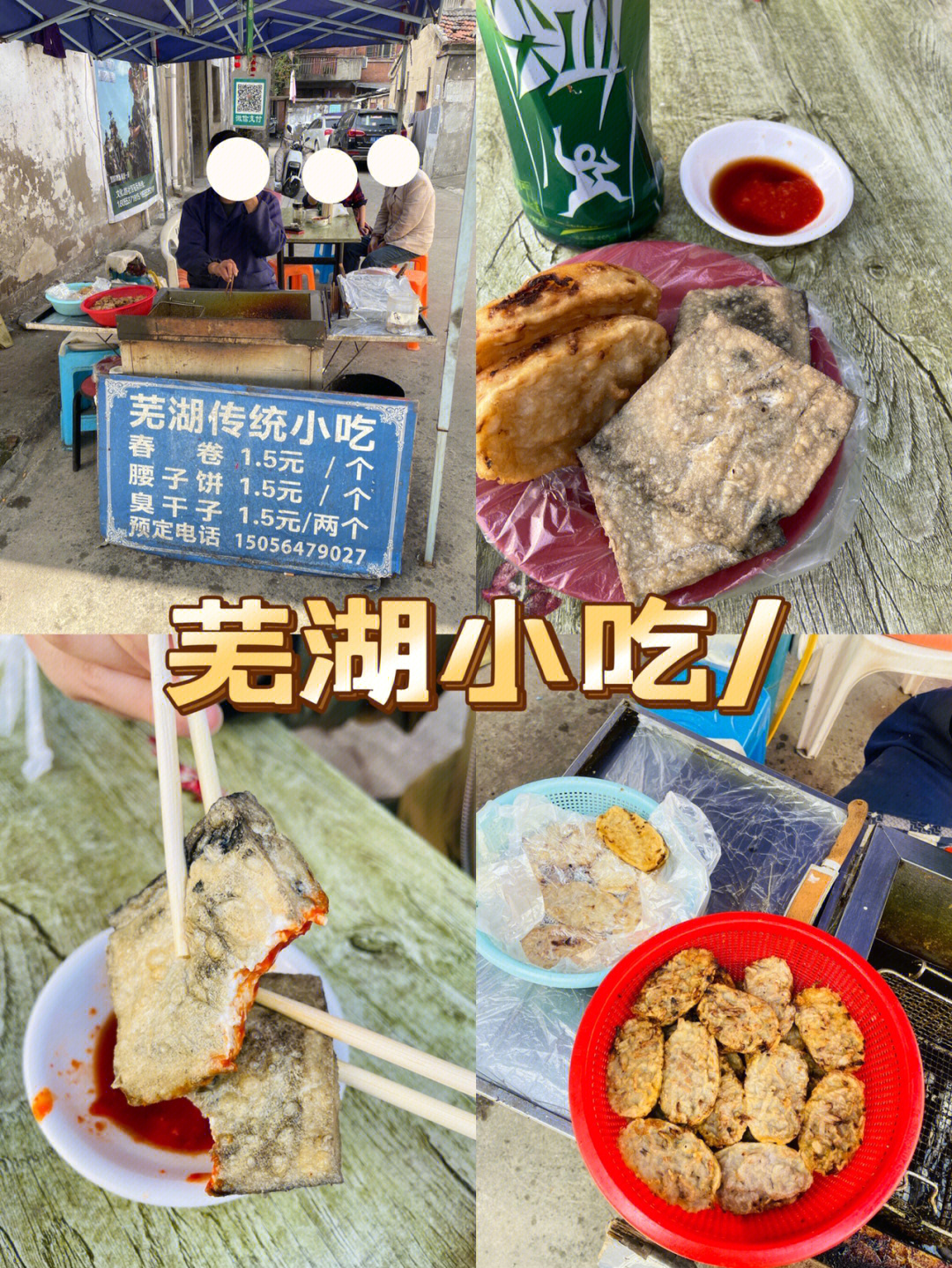 芜湖古城美食图片