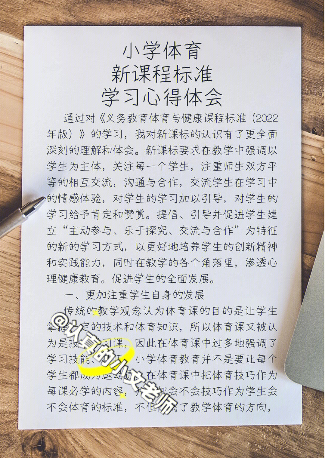 小学体育老师新课程标准学习心得体会总结