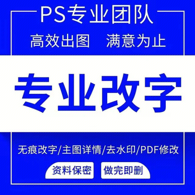 p图改字图片处理