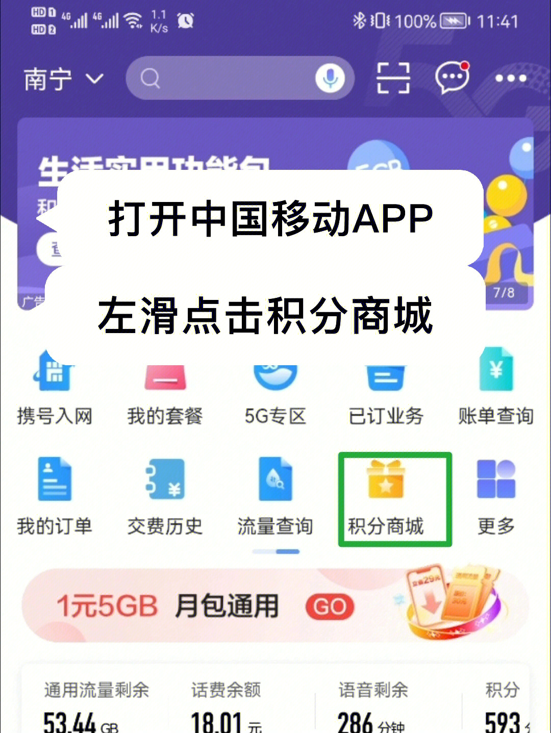 薅羊毛移动积分兑换各类影视app会员