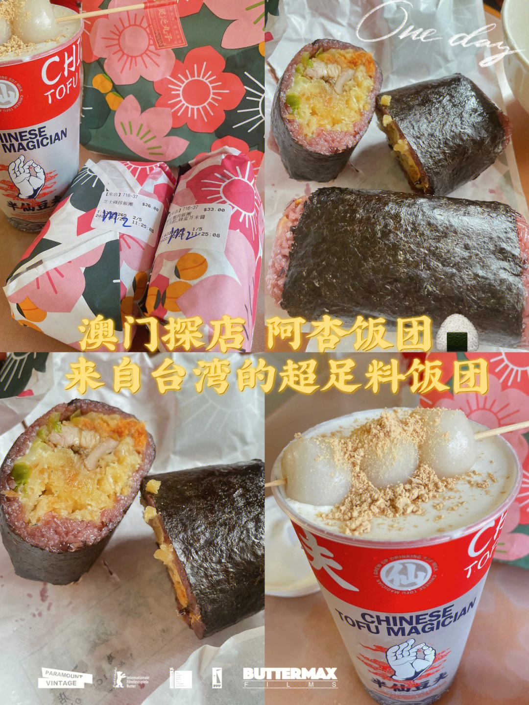 澳门探店来自台湾的阿杏饭团x半仙豆夫