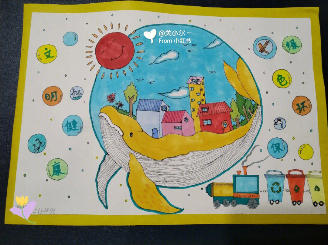 环保健康绘画四年级图片