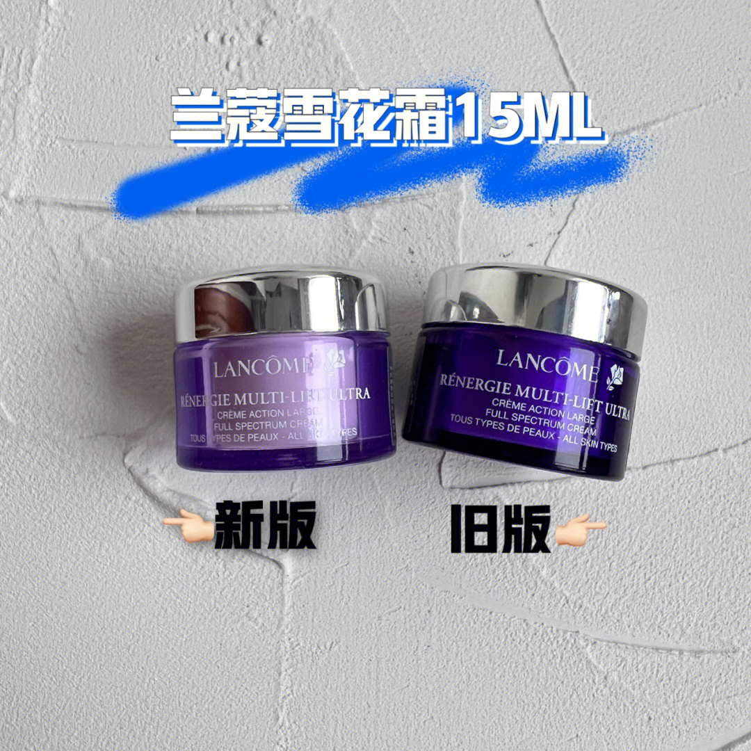 兰蔻雪花霜15ml