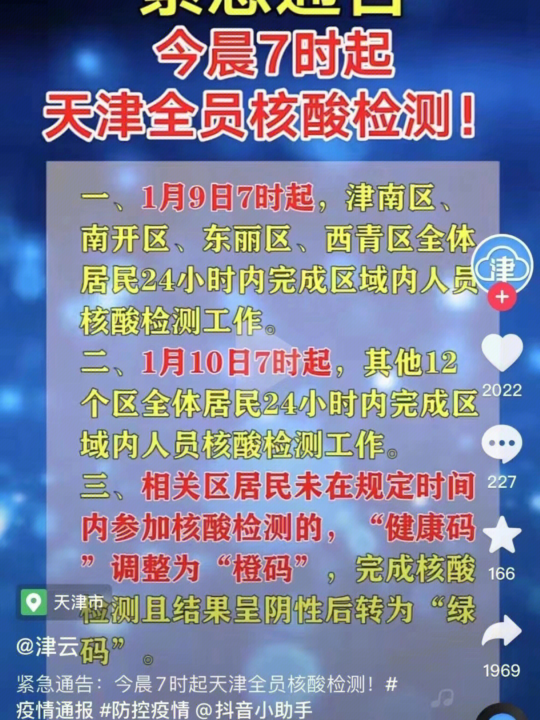 天津东丽疫情图片