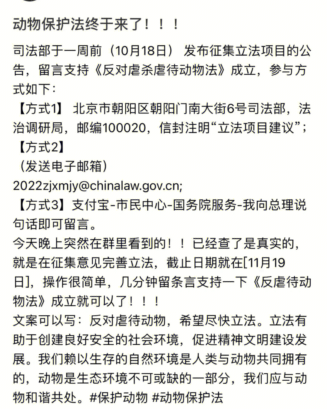 反对虐待动物,希望尽快立法