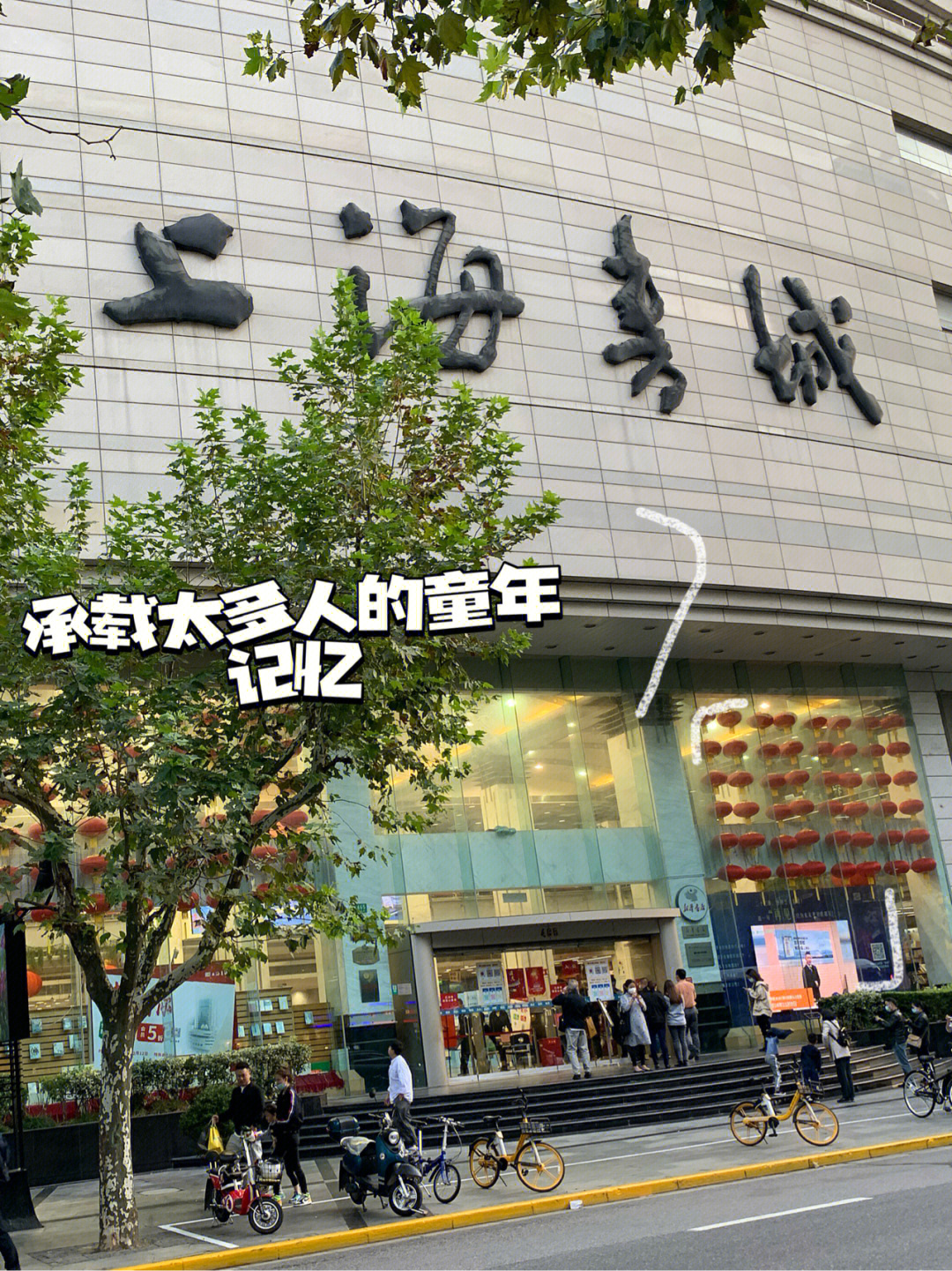 上海书城闭店装修