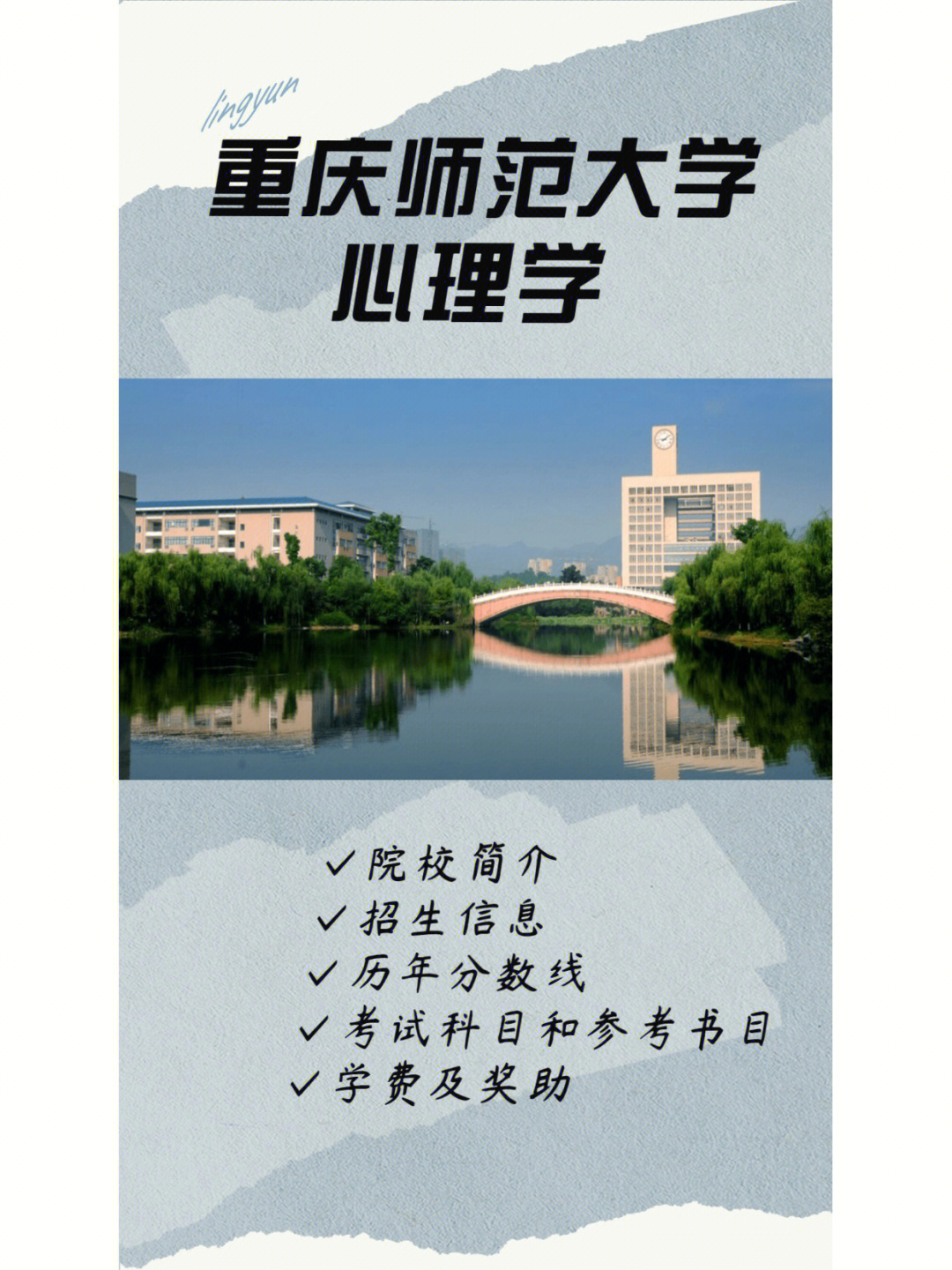 重庆师范大学校歌图片