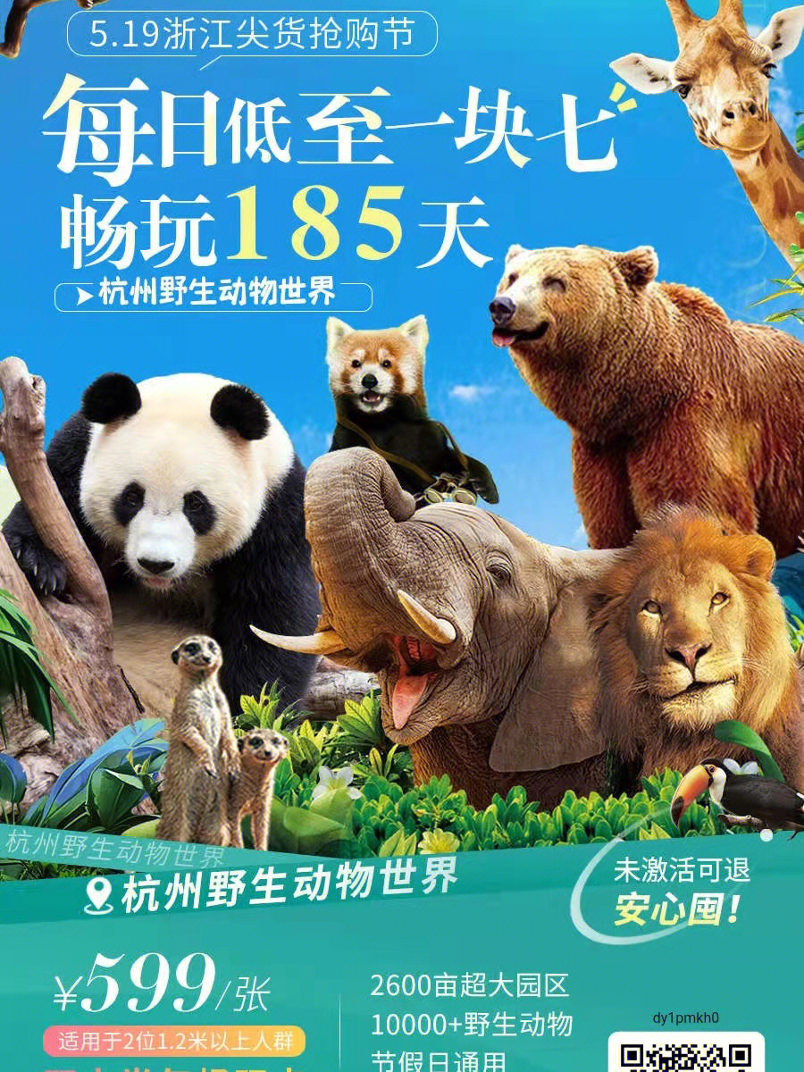 杭州野生动物园体验